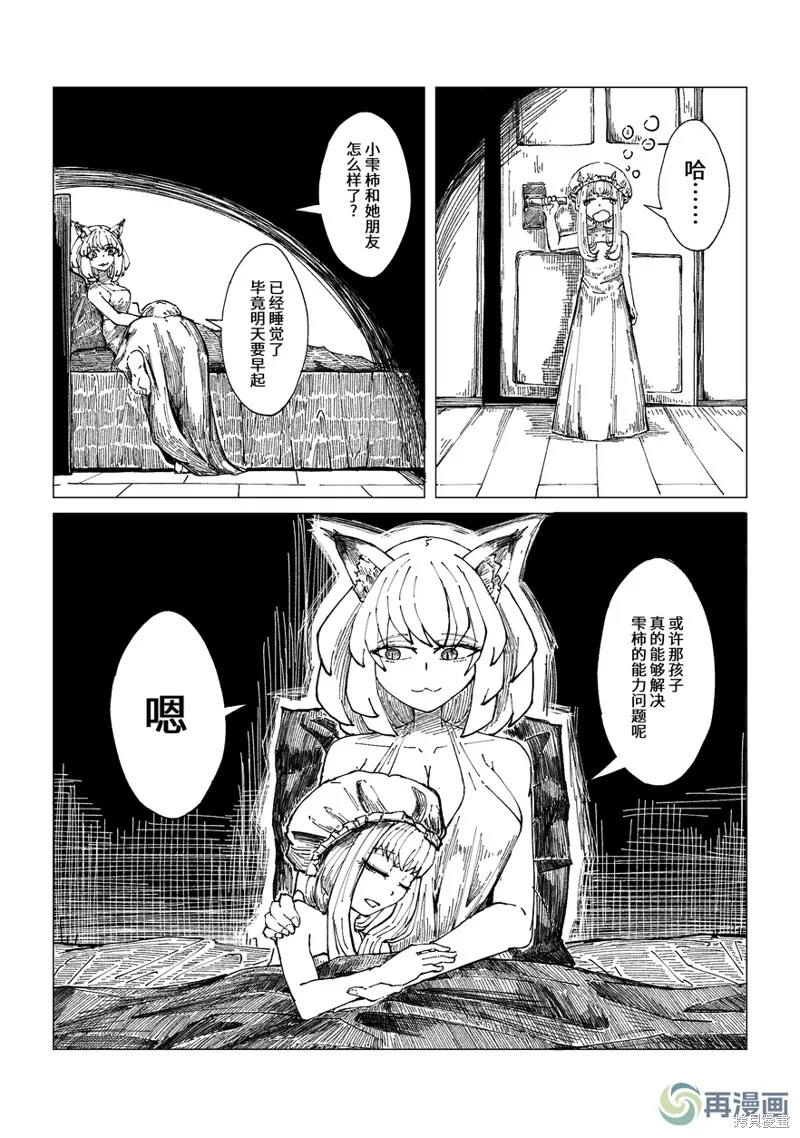 小小的魔王与勇者与追求大作战,第17话,第16张