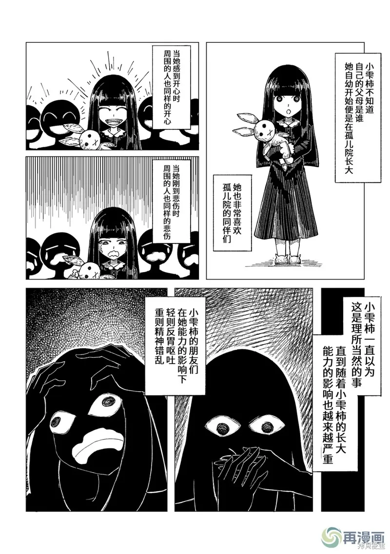 小小的魔王与勇者与追求大作战,第17话,第2张