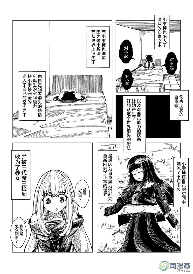 小小的魔王与勇者与追求大作战,第17话,第3张