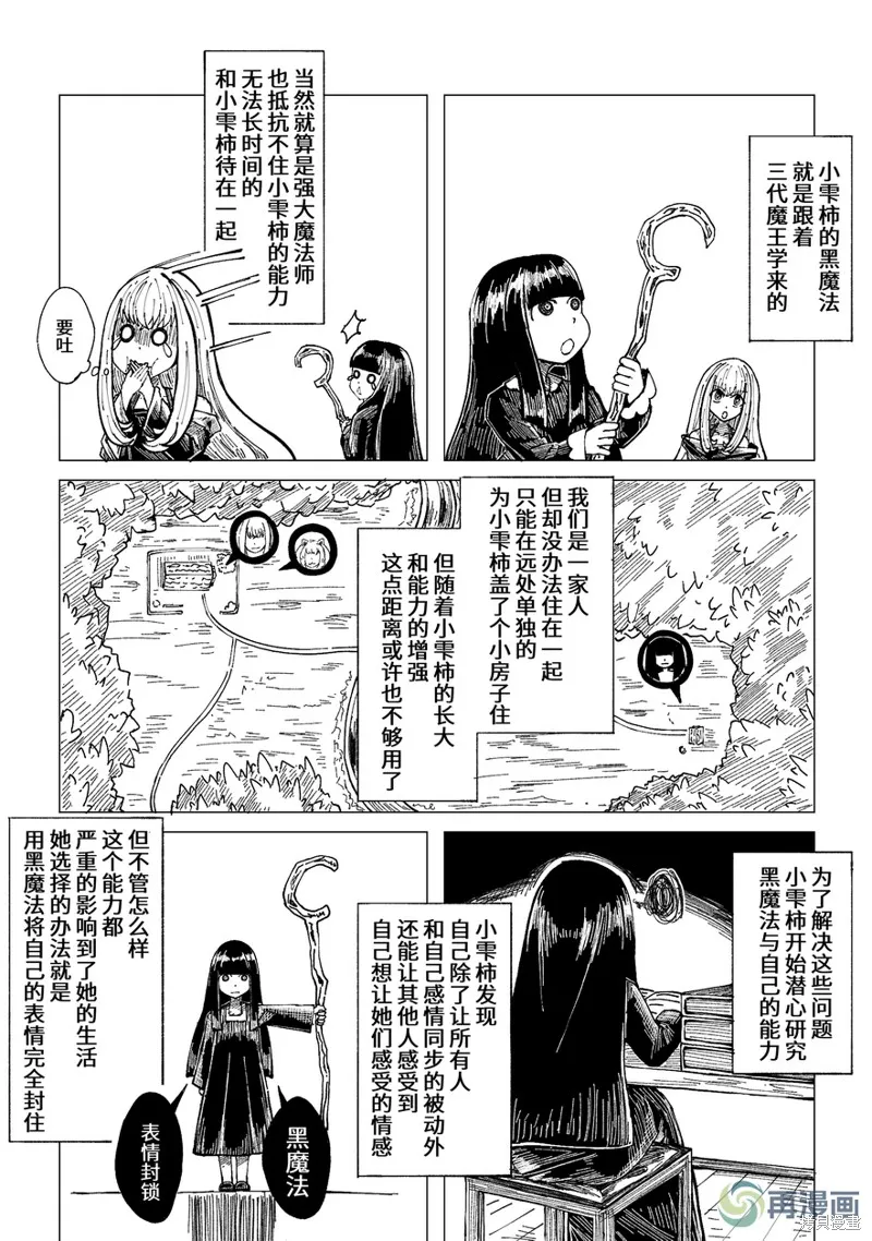 小小的魔王与勇者与追求大作战,第17话,第4张