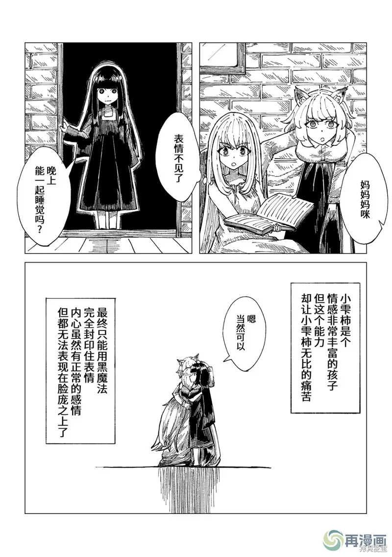 小小的魔王与勇者与追求大作战,第17话,第5张