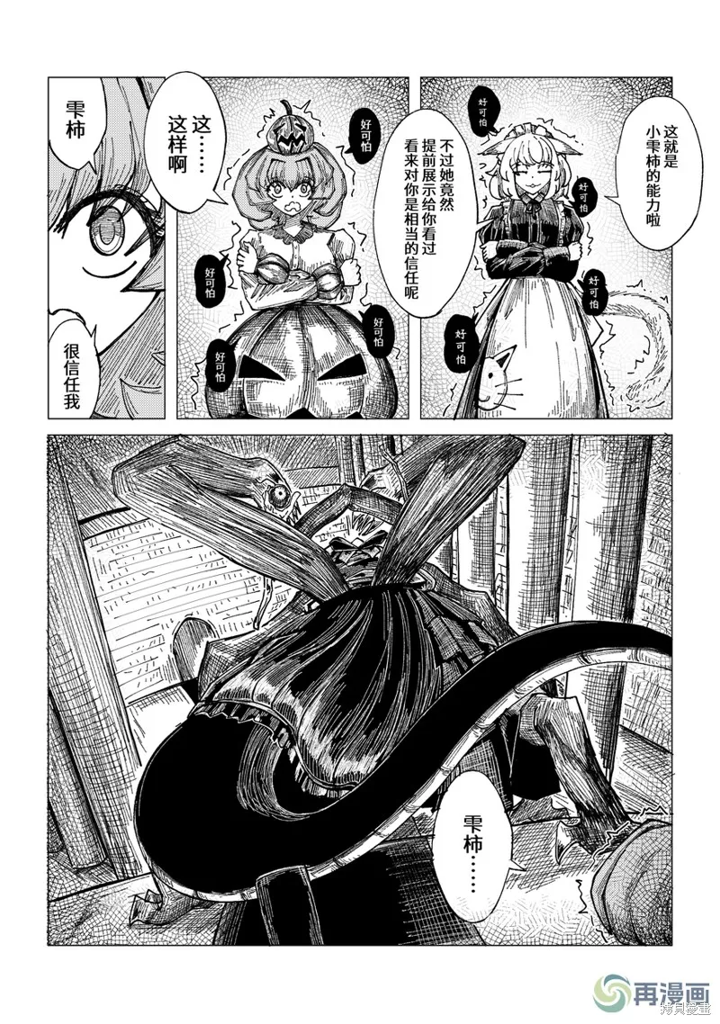 小小的魔王与勇者与追求大作战,第17话,第6张