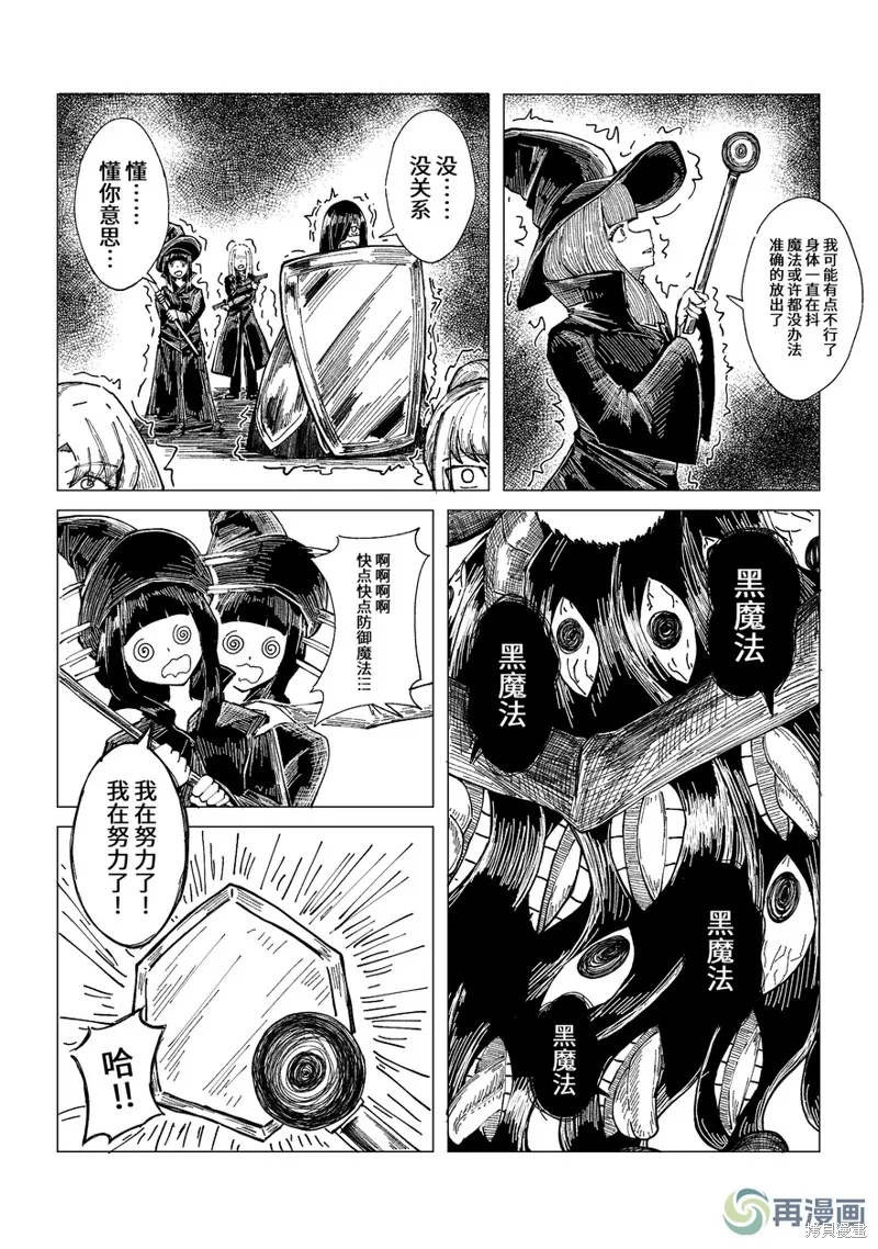 小小的魔王与勇者与追求大作战,第17话,第7张