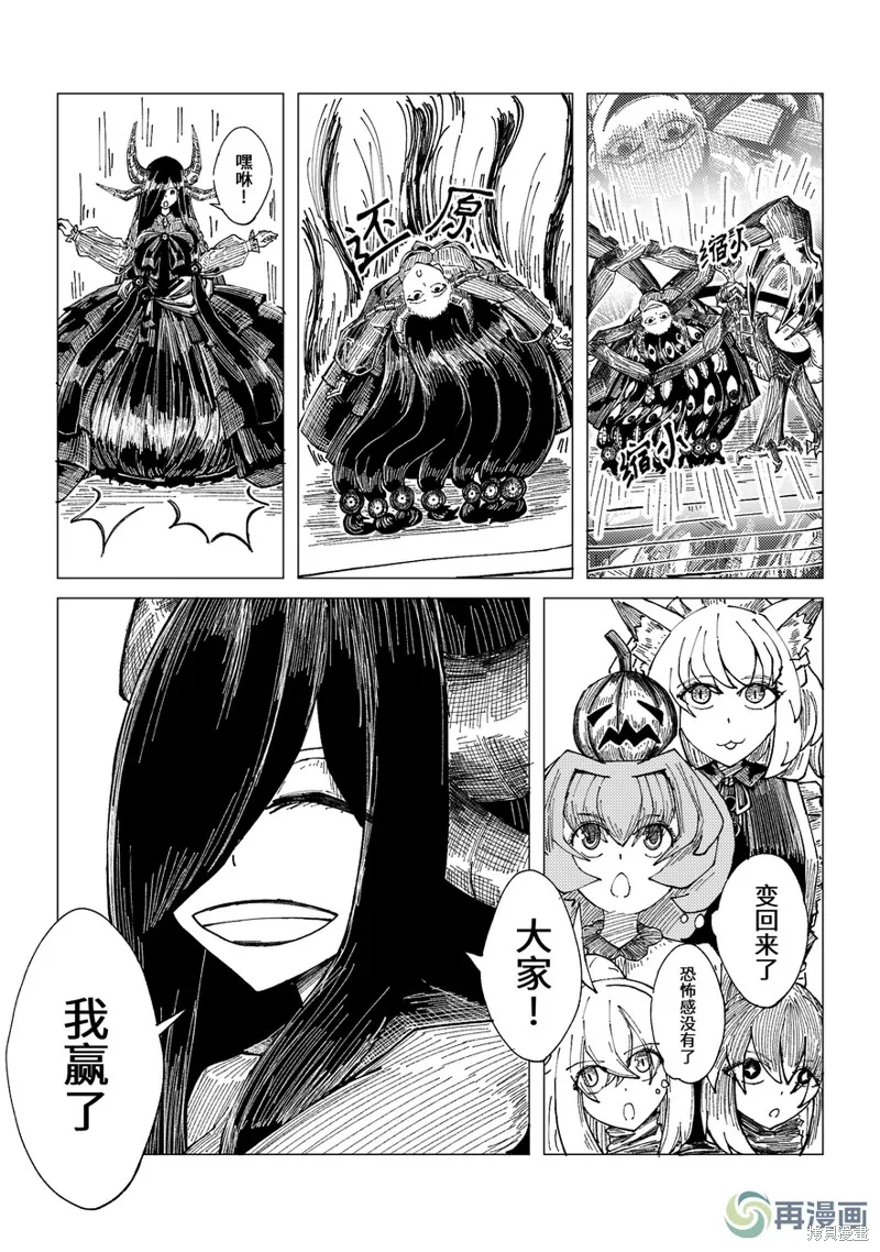 小小的魔王与勇者与追求大作战,第17话,第9张