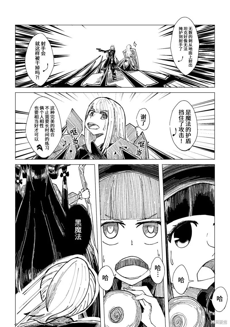 小小的魔王与勇者与追求大作战,第16话,第10张
