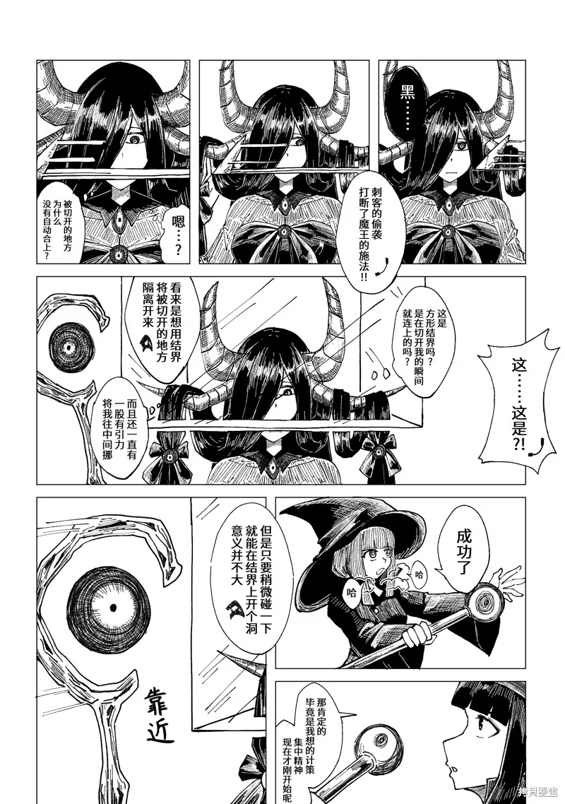 小小的魔王与勇者与追求大作战,第16话,第11张