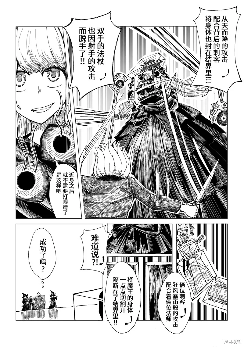 小小的魔王与勇者与追求大作战,第16话,第12张
