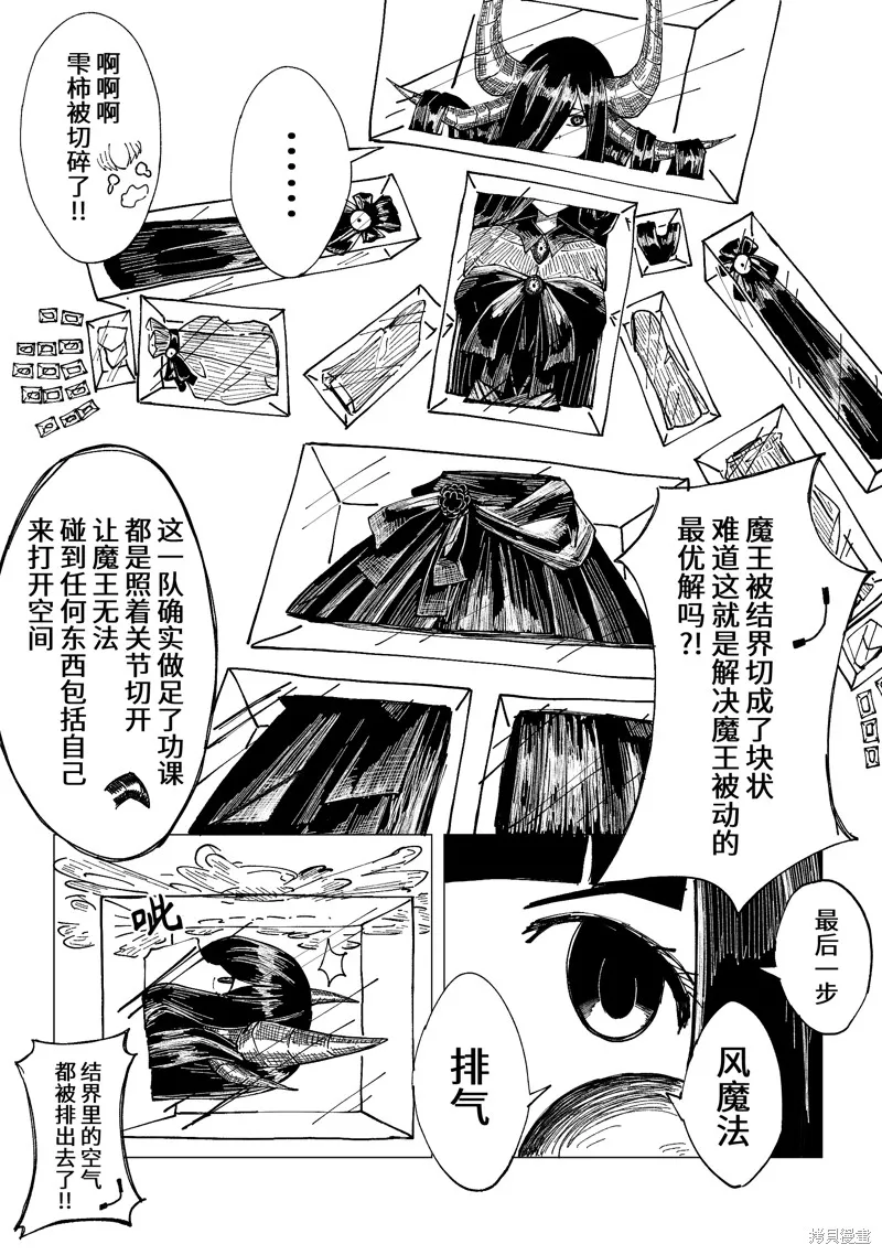 小小的魔王与勇者与追求大作战,第16话,第13张