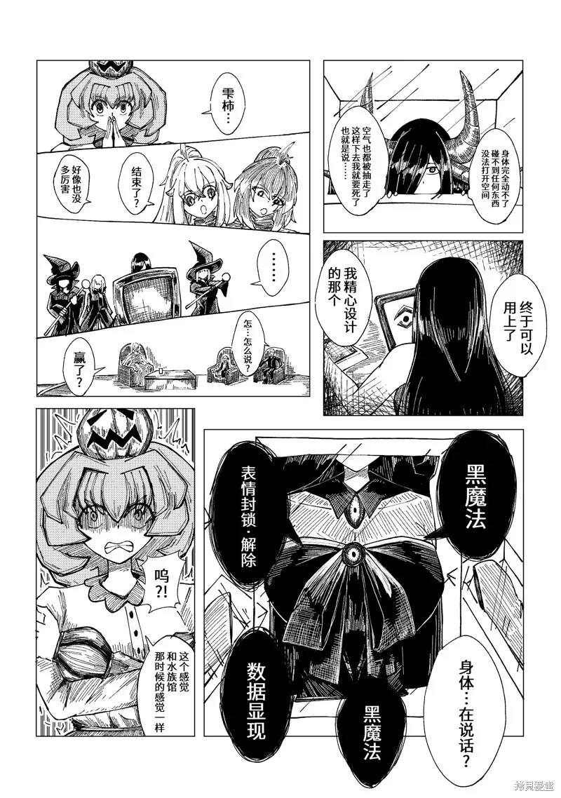 小小的魔王与勇者与追求大作战,第16话,第14张