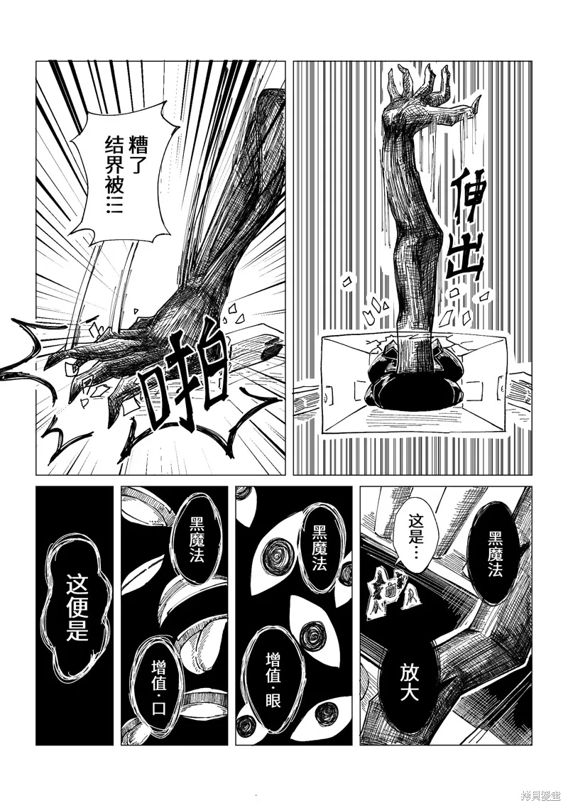 小小的魔王与勇者与追求大作战,第16话,第15张