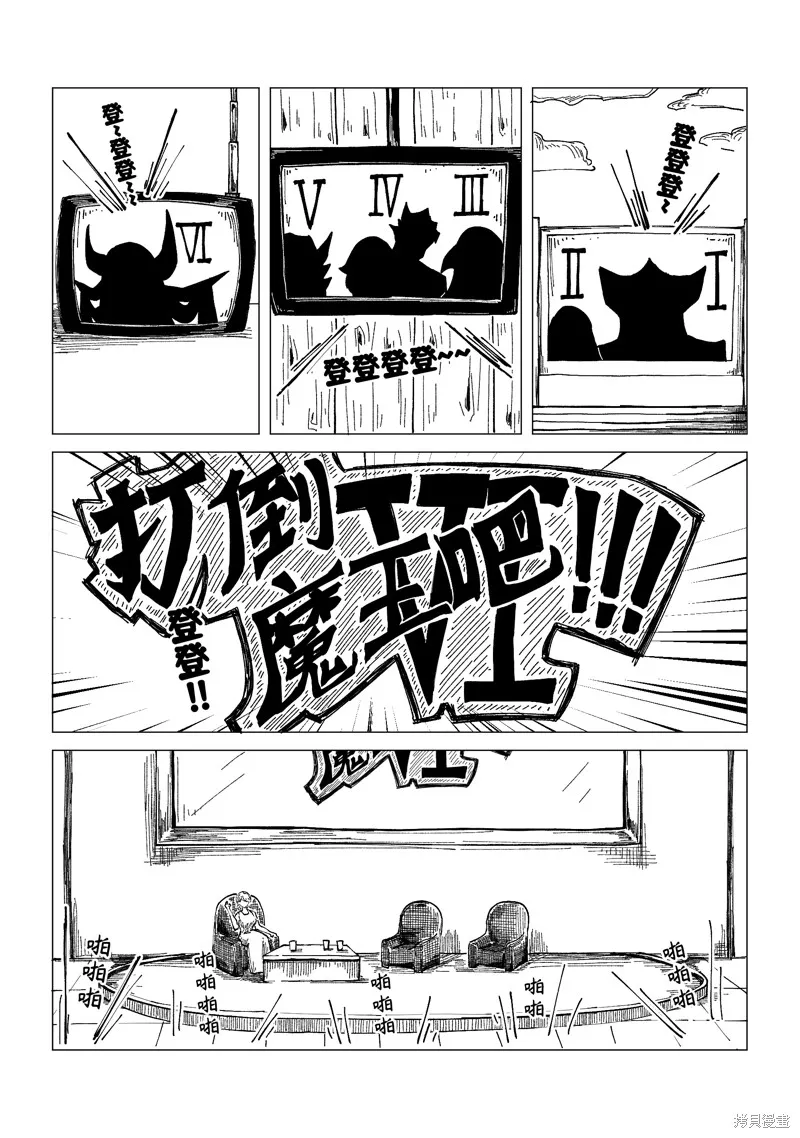 小小的魔王与勇者与追求大作战,第16话,第2张