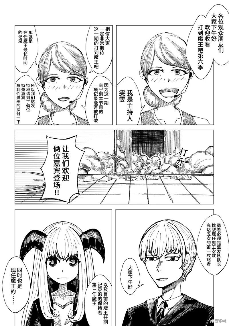小小的魔王与勇者与追求大作战,第16话,第3张