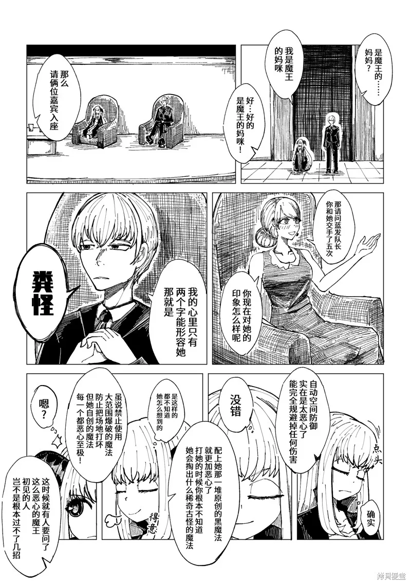 小小的魔王与勇者与追求大作战,第16话,第4张