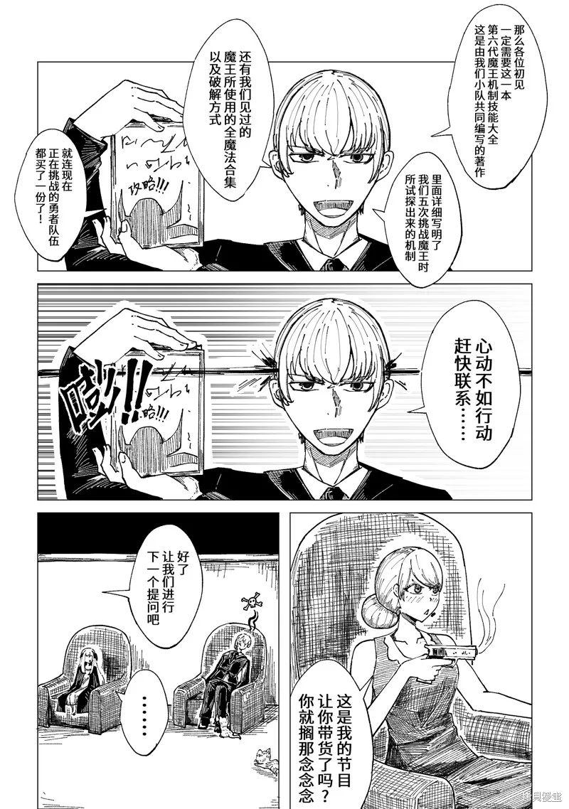 小小的魔王与勇者与追求大作战,第16话,第5张