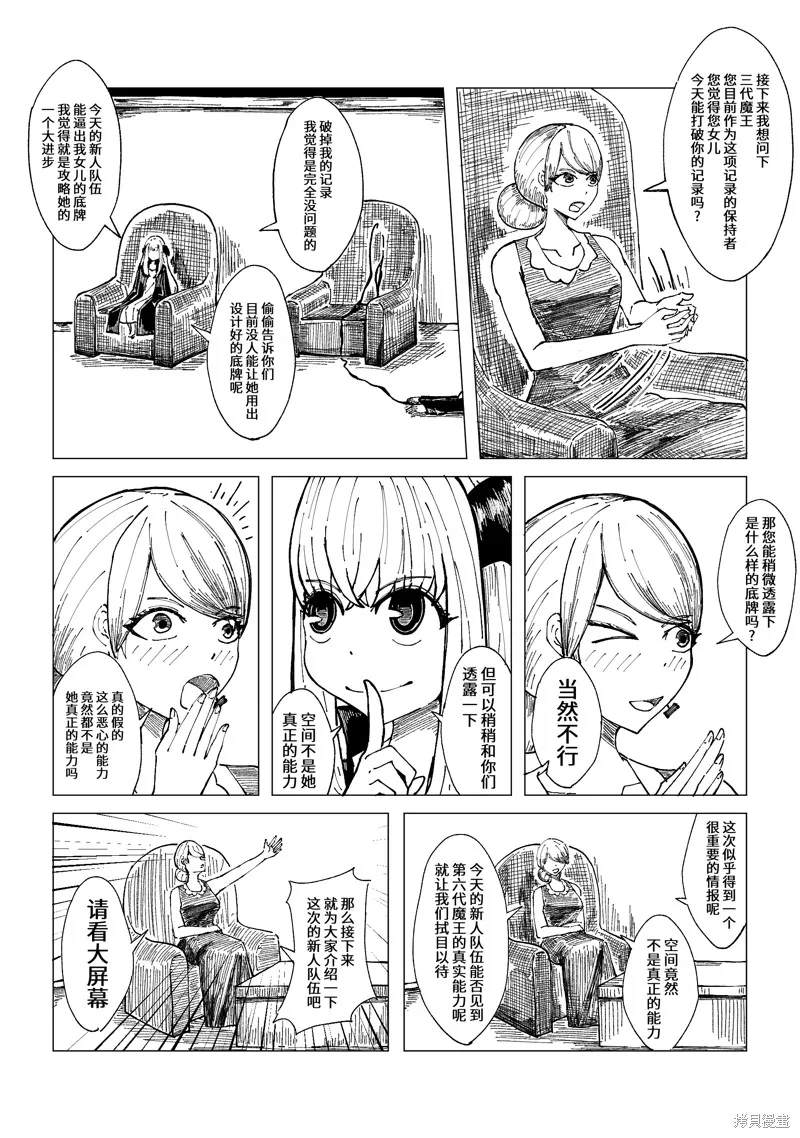 小小的魔王与勇者与追求大作战,第16话,第6张