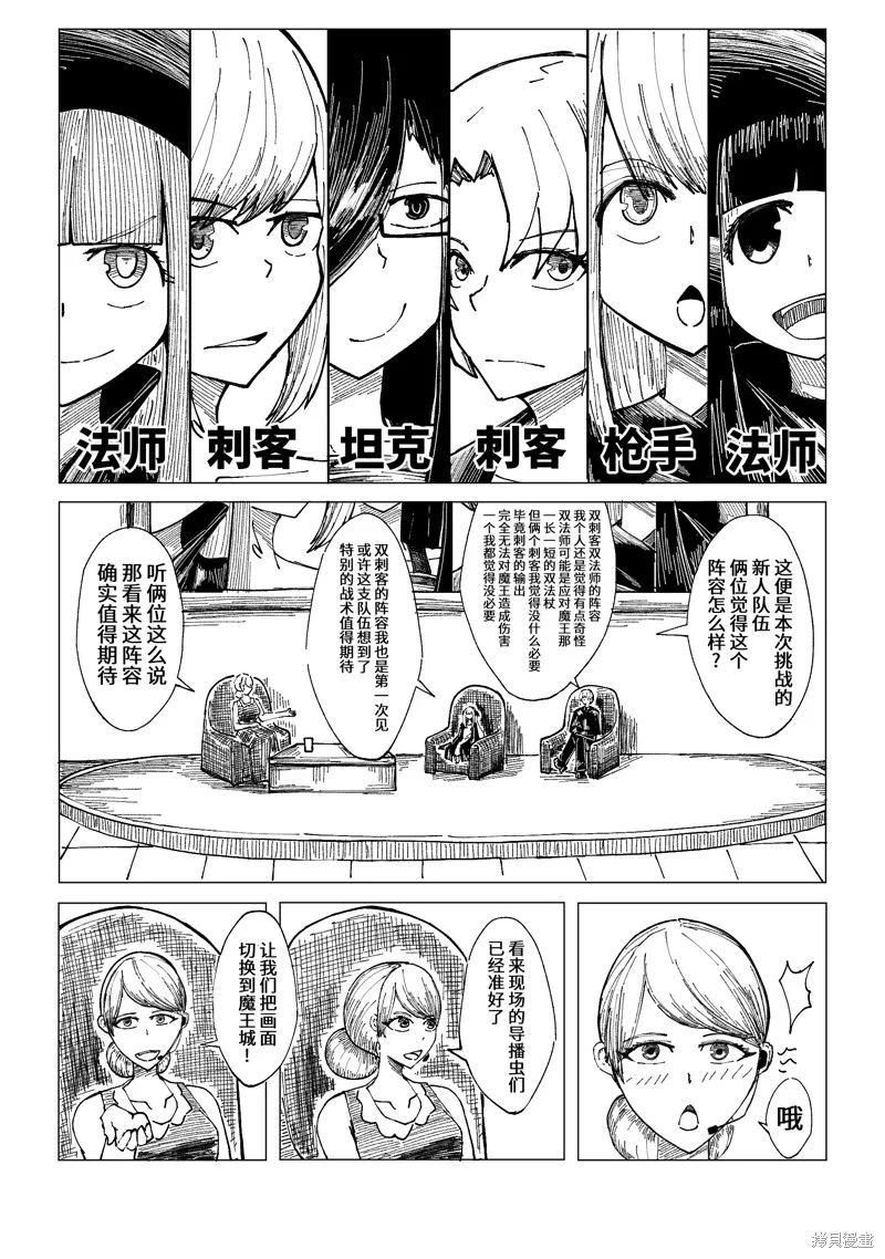 小小的魔王与勇者与追求大作战,第16话,第7张