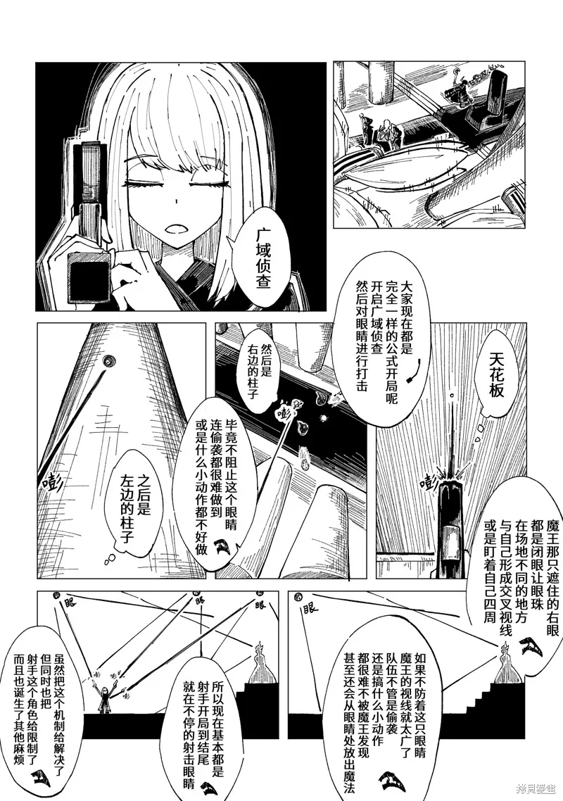 小小的魔王与勇者与追求大作战,第16话,第8张