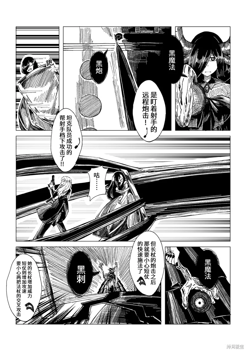 小小的魔王与勇者与追求大作战,第16话,第9张
