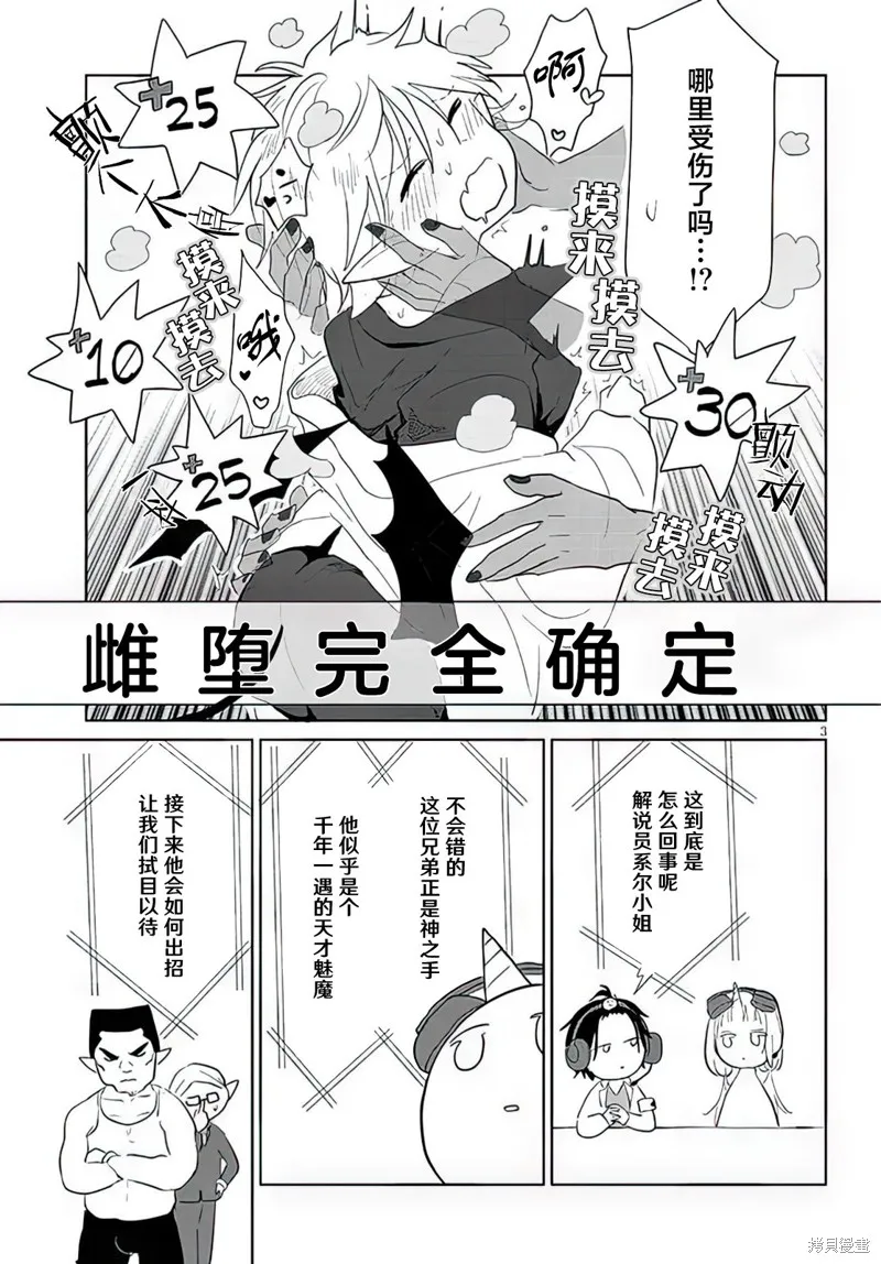 濒危地下城的繁衍事务,第16话,第3张