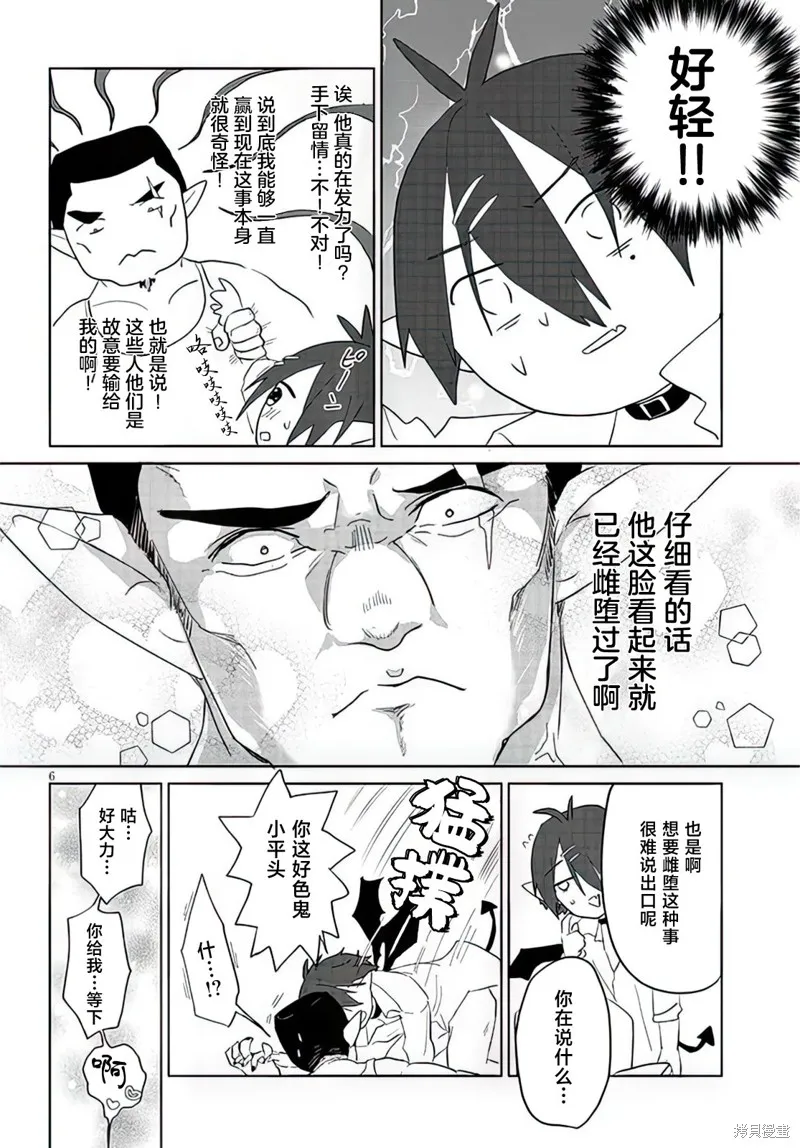 濒危地下城的繁衍事务,第16话,第6张