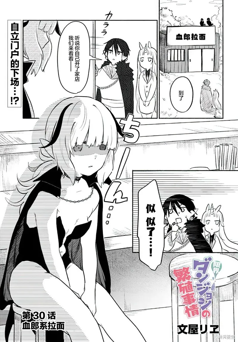 濒危地下城的繁衍事务,第30话,第1张