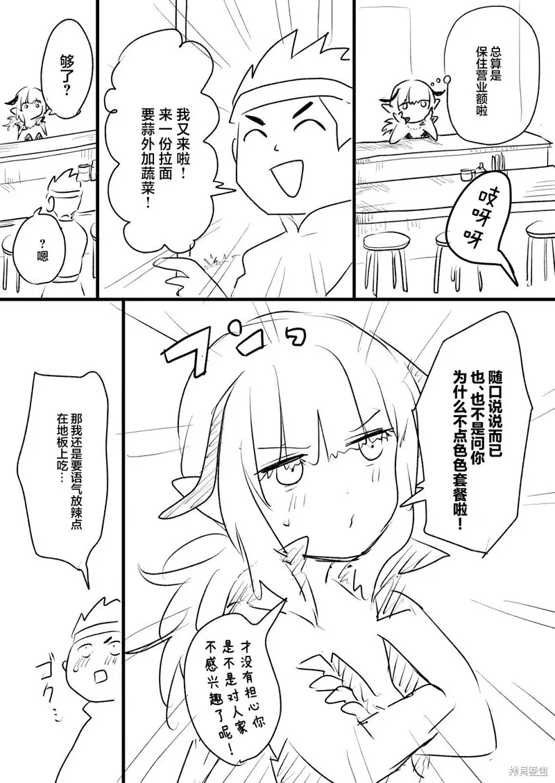 濒危地下城的繁衍事务,第30话,第11张