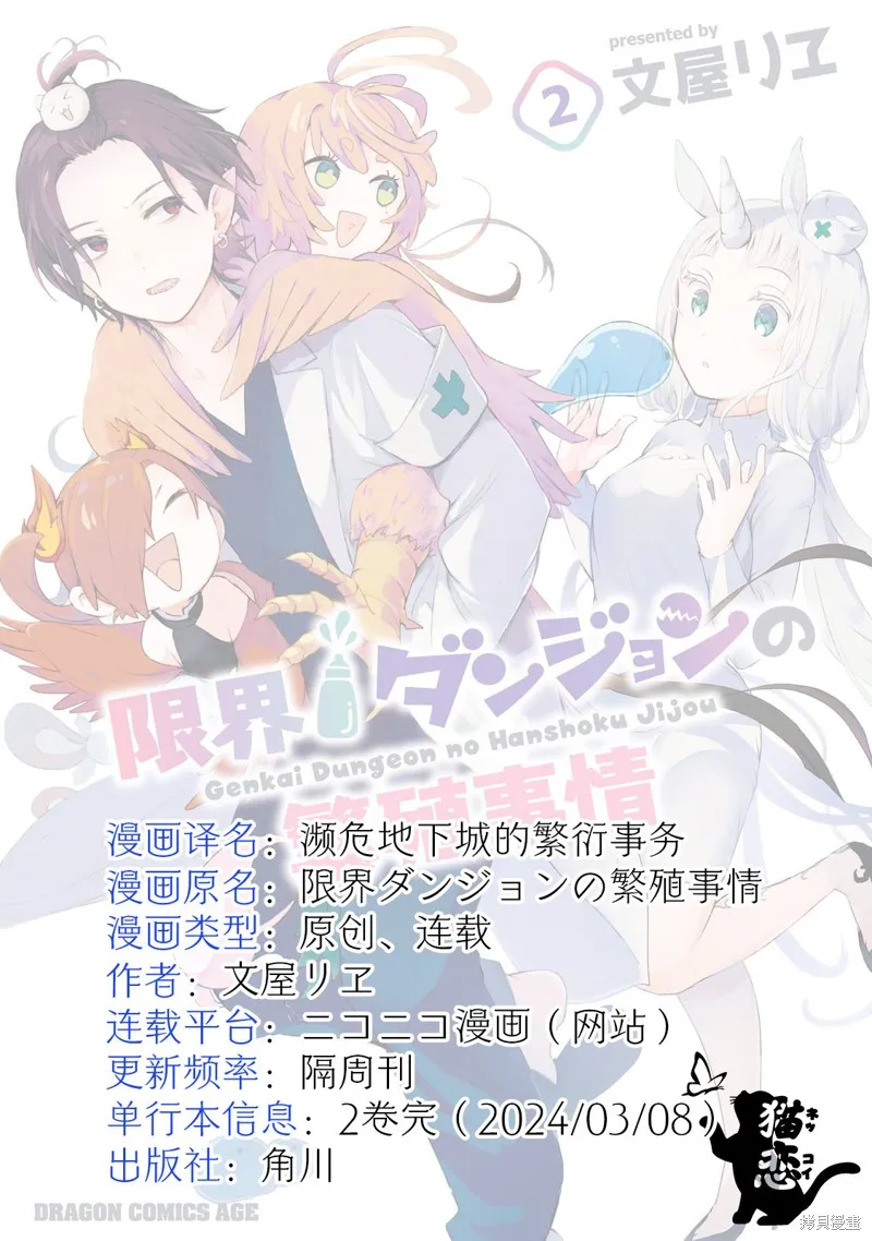 濒危地下城的繁衍事务,第30话,第12张