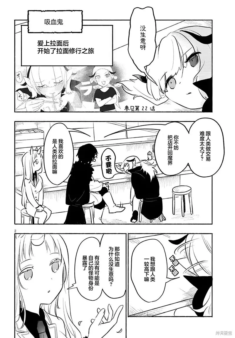 濒危地下城的繁衍事务,第30话,第2张