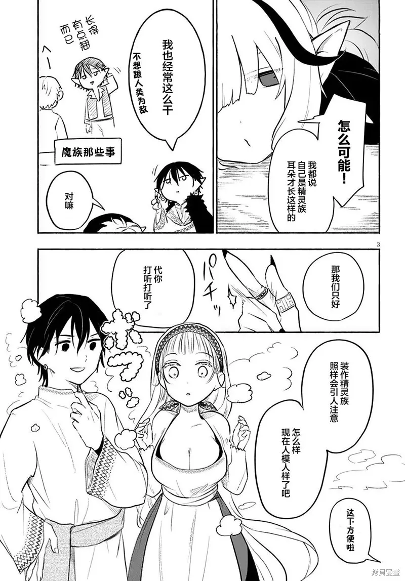 濒危地下城的繁衍事务,第30话,第3张