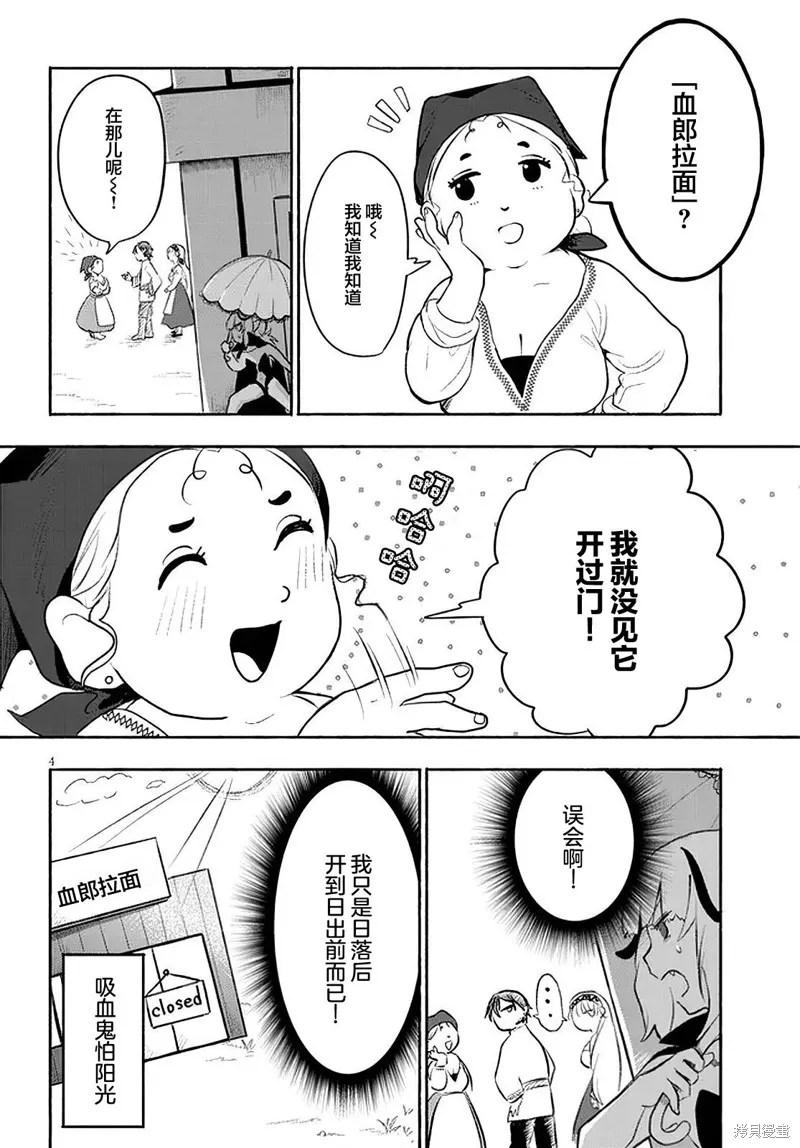 濒危地下城的繁衍事务,第30话,第4张