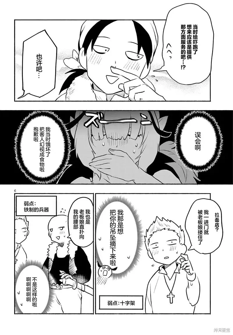濒危地下城的繁衍事务,第30话,第6张