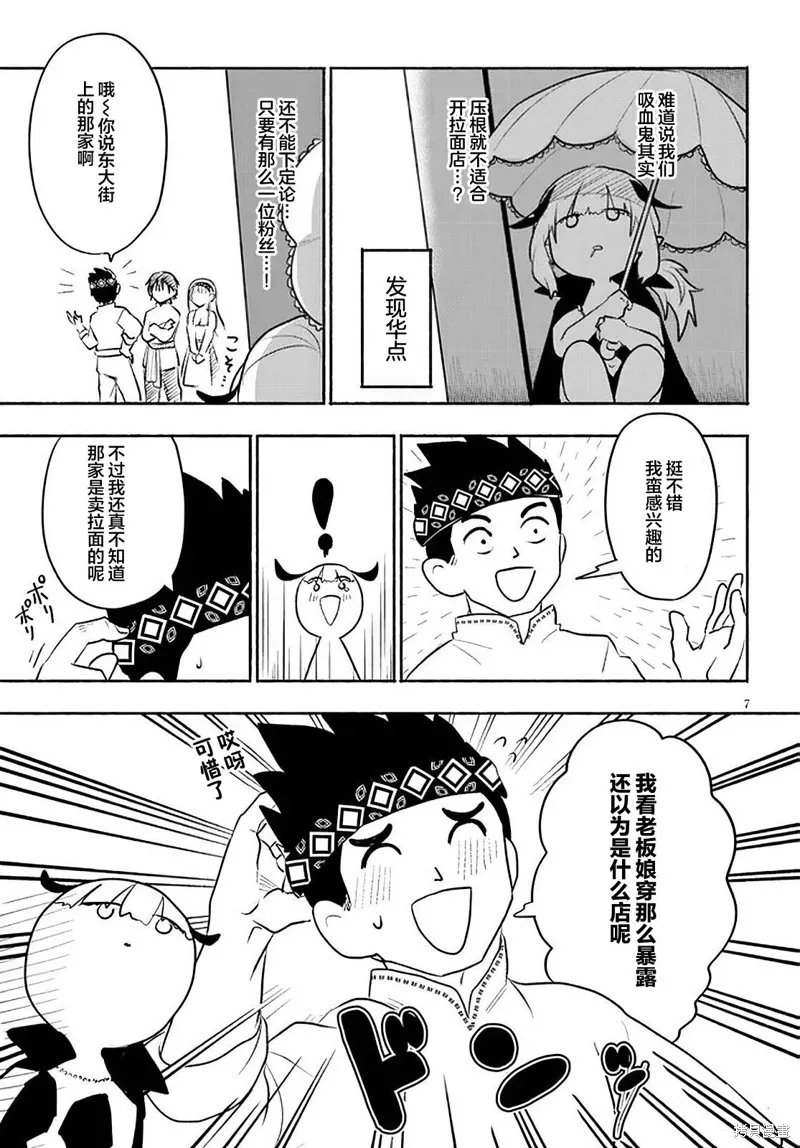 濒危地下城的繁衍事务,第30话,第7张
