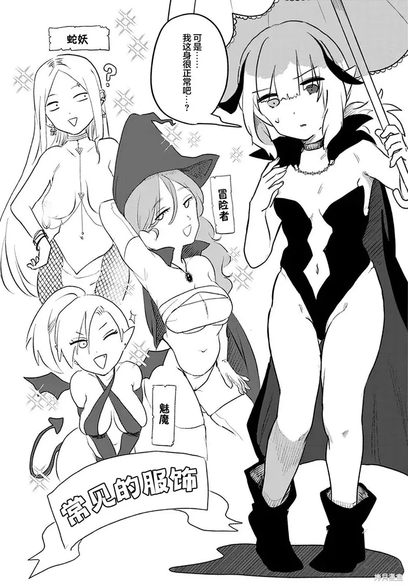 濒危地下城的繁衍事务,第30话,第8张