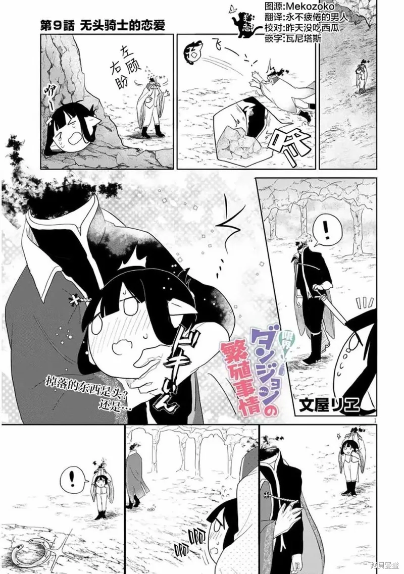濒危地下城的繁衍事务,第09话,第1张