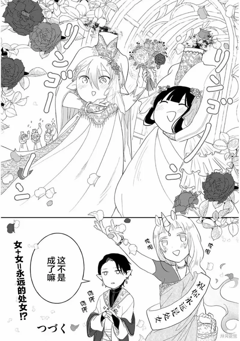 濒危地下城的繁衍事务,第09话,第10张