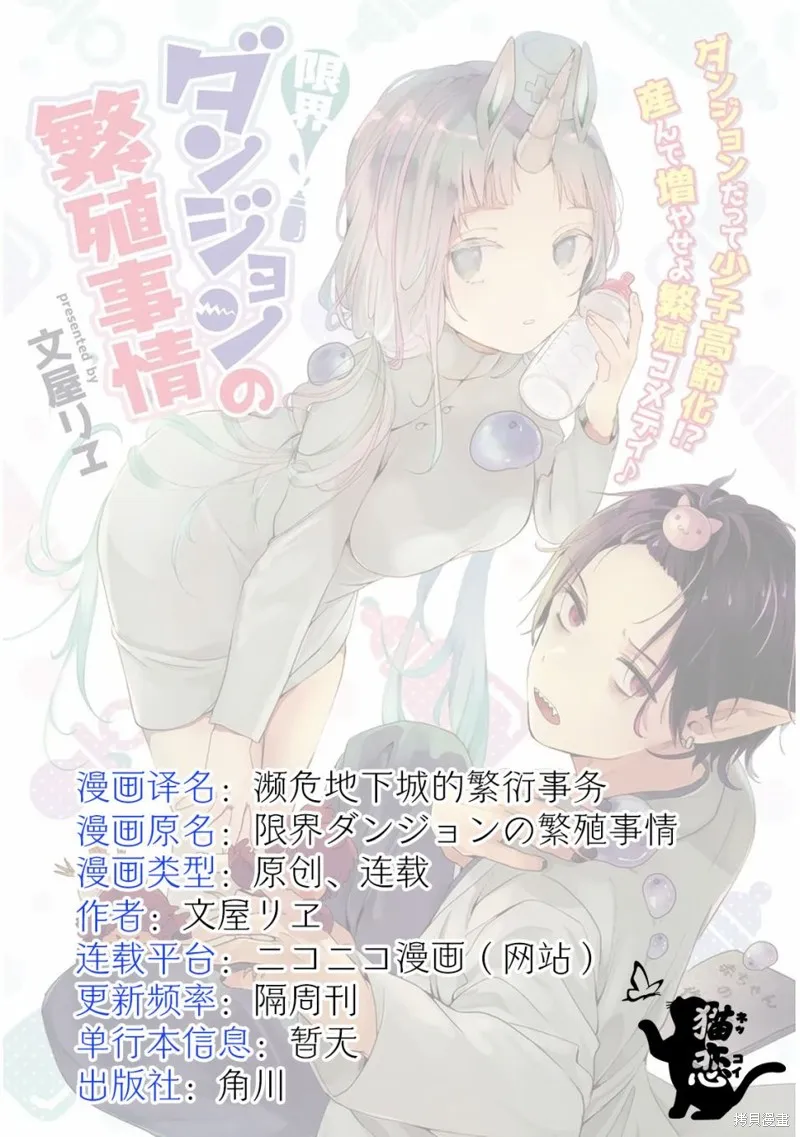 濒危地下城的繁衍事务,第09话,第11张