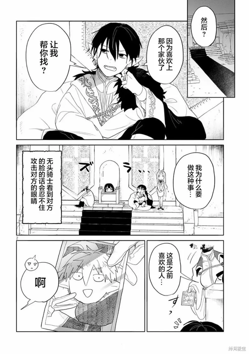 濒危地下城的繁衍事务,第09话,第2张