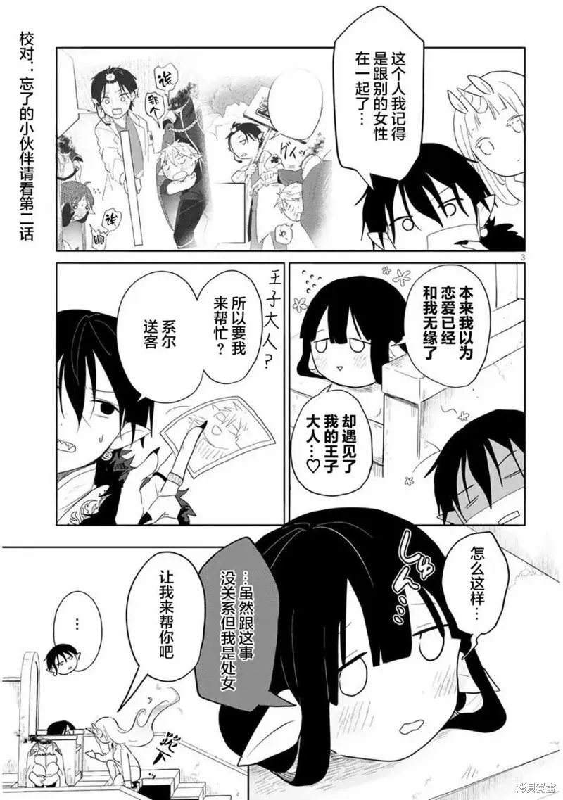 濒危地下城的繁衍事务,第09话,第3张