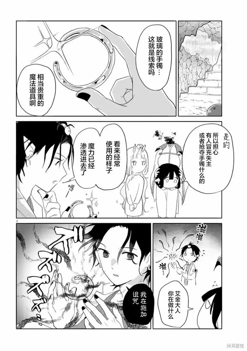 濒危地下城的繁衍事务,第09话,第4张
