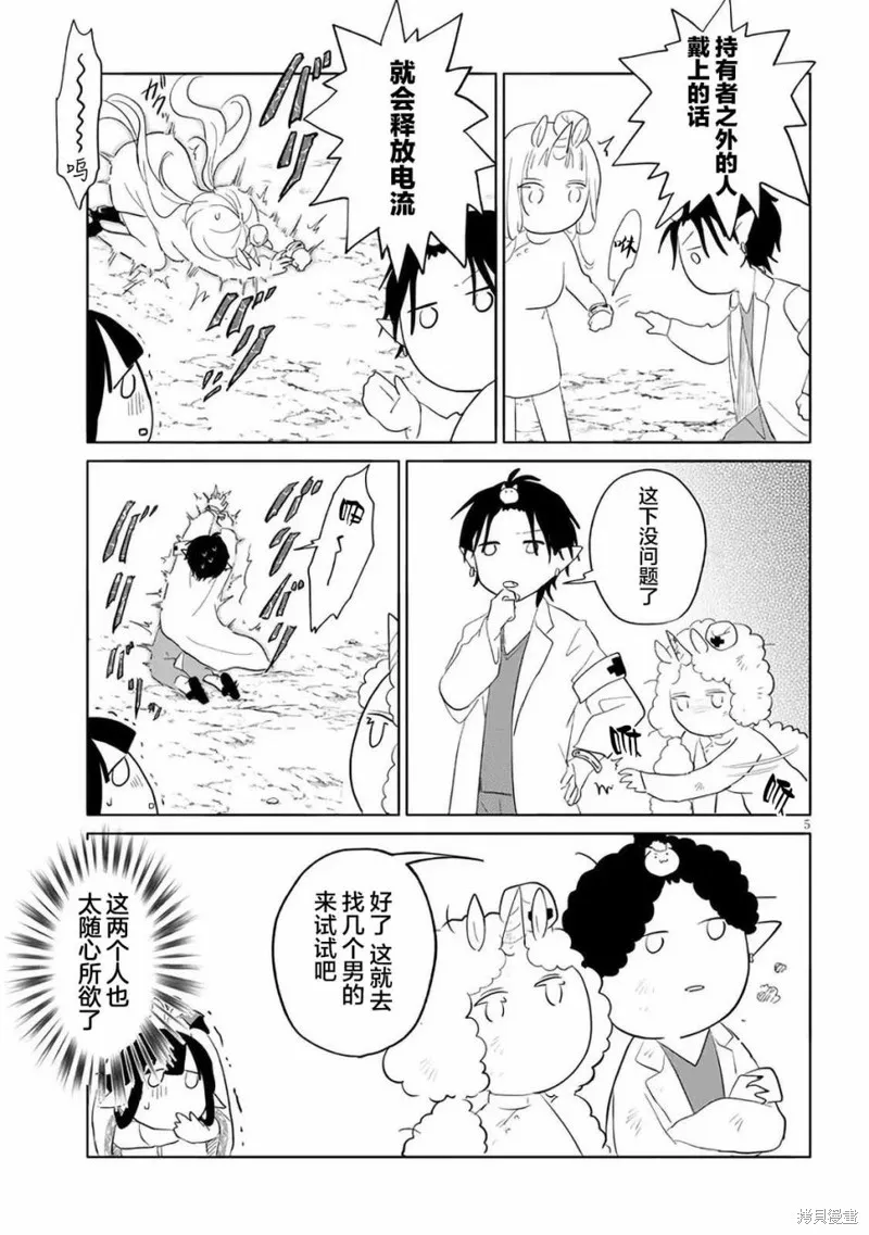 濒危地下城的繁衍事务,第09话,第5张