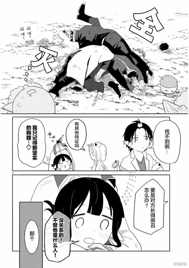 濒危地下城的繁衍事务,第09话,第6张