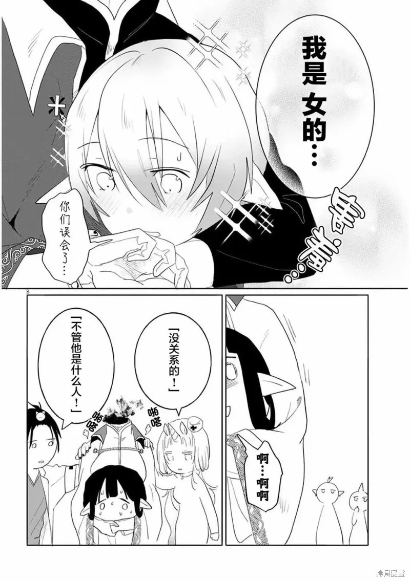 濒危地下城的繁衍事务,第09话,第8张