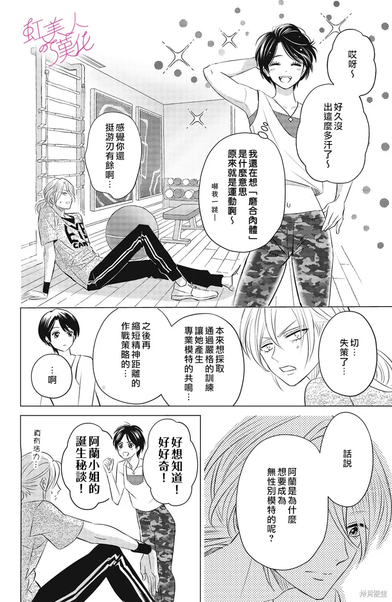 浪荡美人性别男,第05話,第12张
