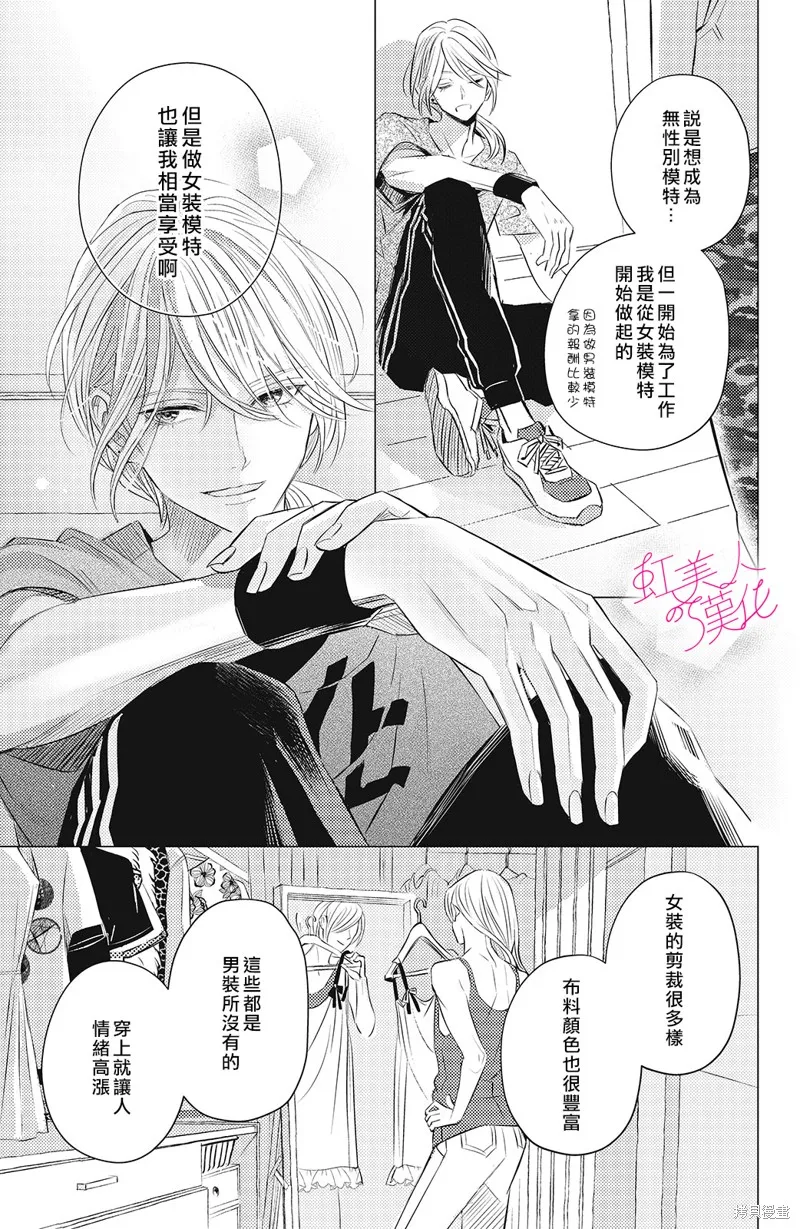浪荡美人性别男,第05話,第13张