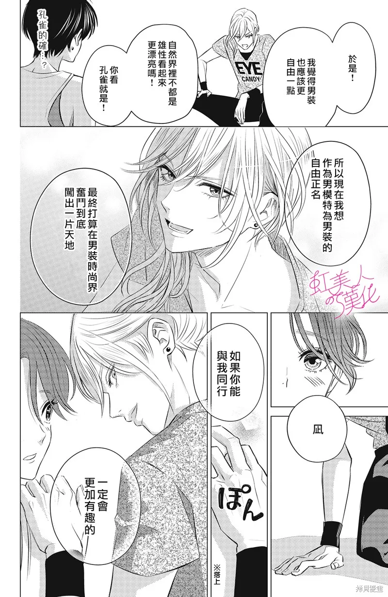 浪荡美人性别男,第05話,第14张