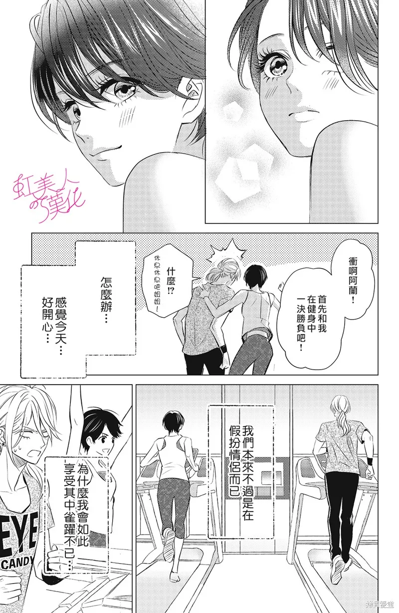 浪荡美人性别男,第05話,第15张