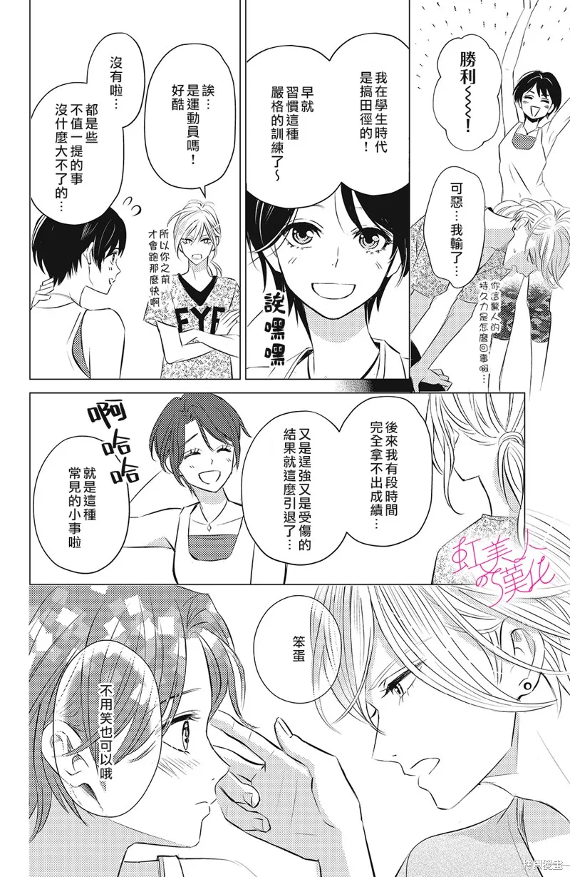 浪荡美人性别男,第05話,第16张