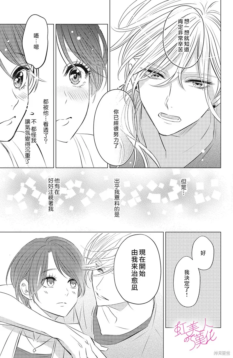 浪荡美人性别男,第05話,第17张