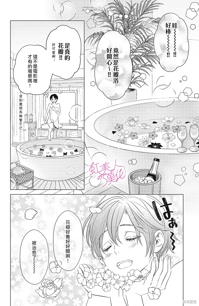 浪荡美人性别男,第05話,第18张
