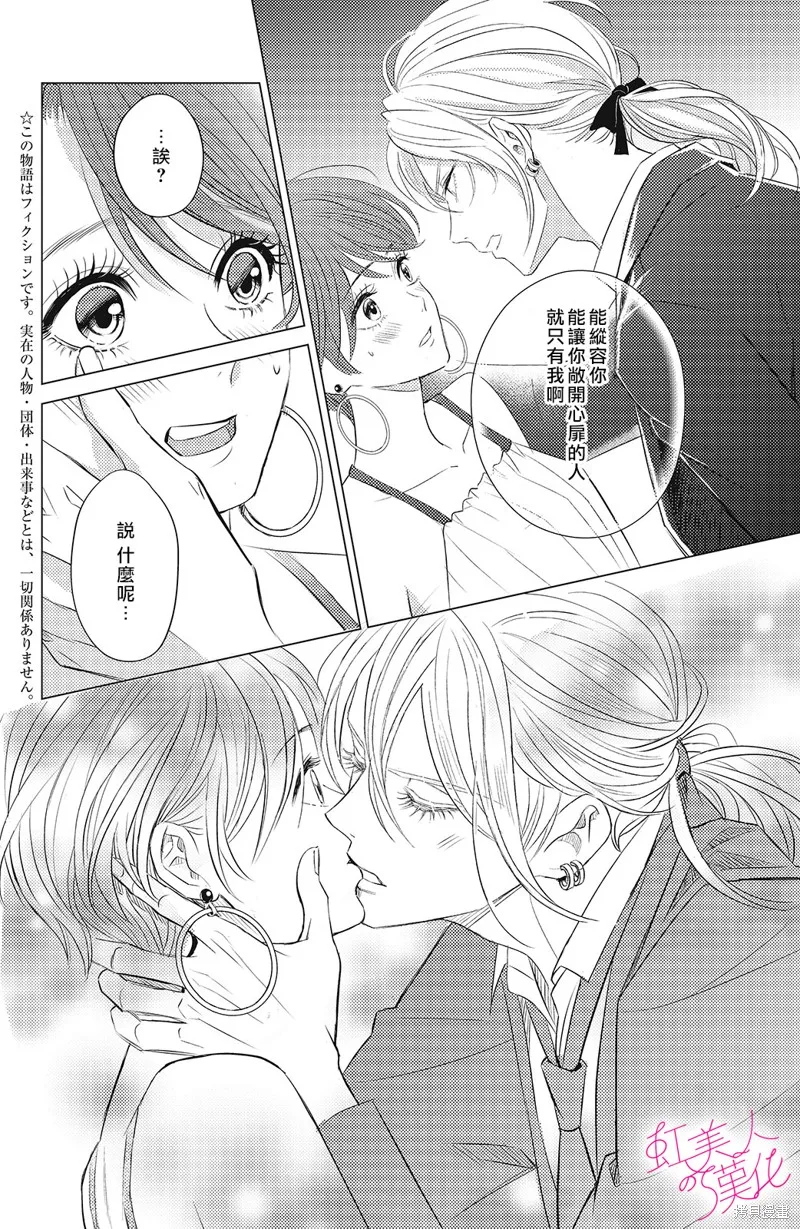 浪荡美人性别男,第05話,第2张